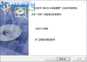 恒达办公用品管理系统下载 1.0.8.10 免费版 河东下载站